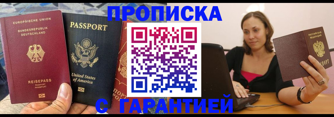 купить прописку в Курчалом